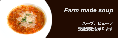 業務用スープバナー